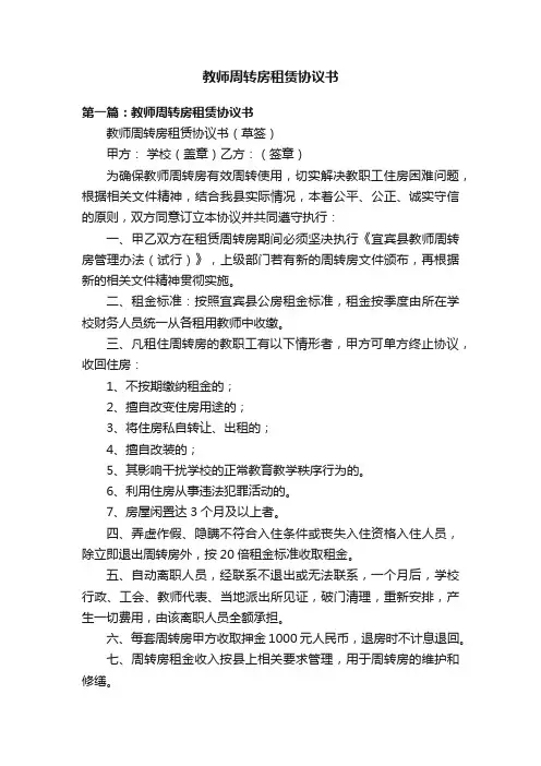 教师周转房租赁协议书
