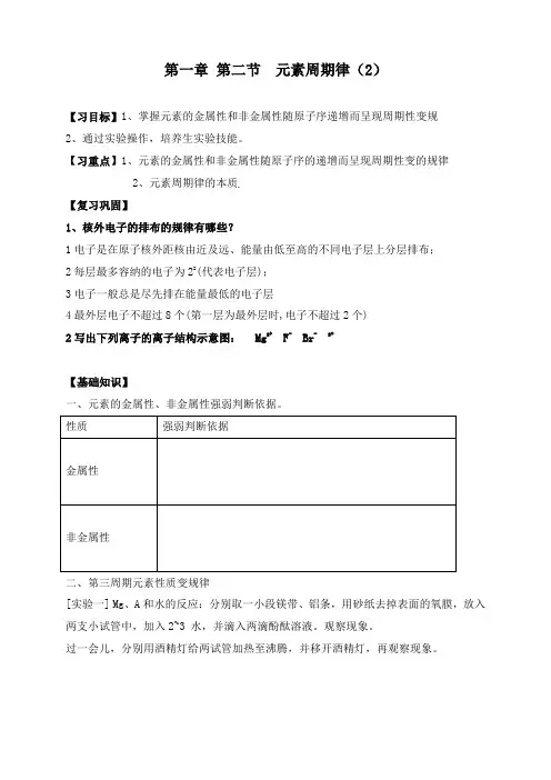 最新人教版必修二高中化学1.2.2元素周期律(2)导学案