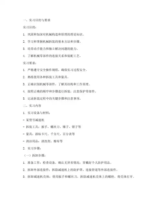 拆装机械实训报告范文