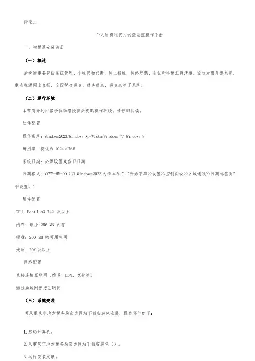 渝税通个人所得税代扣代缴系统操作手册