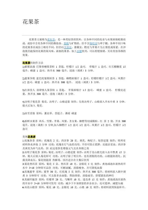 花果茶的配方及功效大全整理