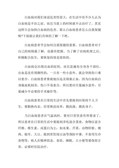 冀兆魁教授谈白血病患者怎么自我保健