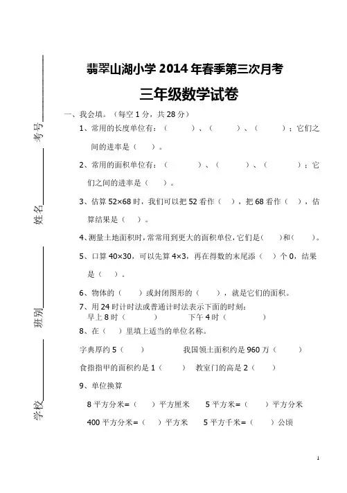 三年级数学下册第三次月考试卷 王琴