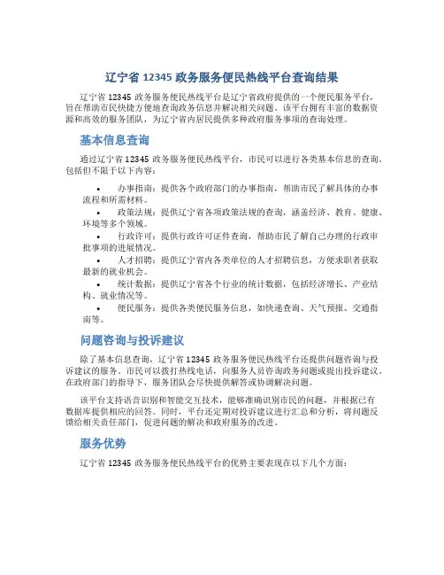 辽宁省12345政务服务便民热线平台查询结果