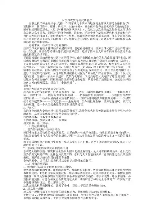 对美国次贷危机我的看法