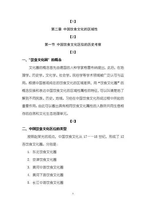 中国饮食文化中国饮食文化的区域性分析
