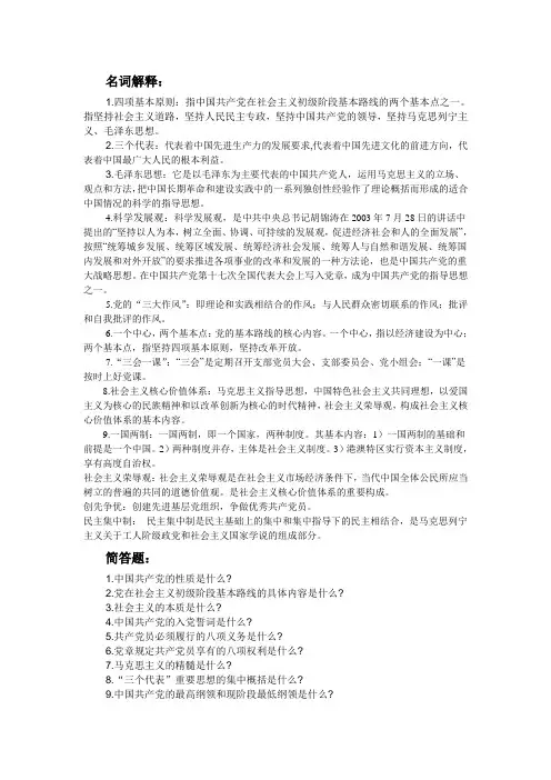 党课考试参考资料