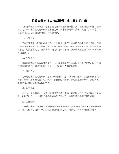 统编本课文《从百草园到三味书屋》的注释