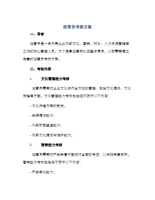 经管员考核方案