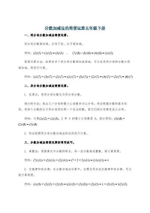 分数加减法的简便运算五年级下册