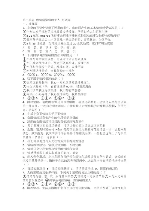 《第二单元做情绪情感的主人》单元测试(含答案)