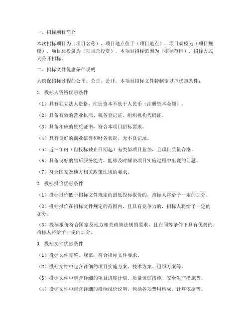 招标文件中优惠条件说明