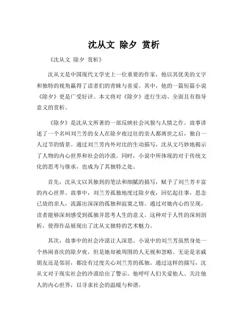 沈从文 除夕 赏析