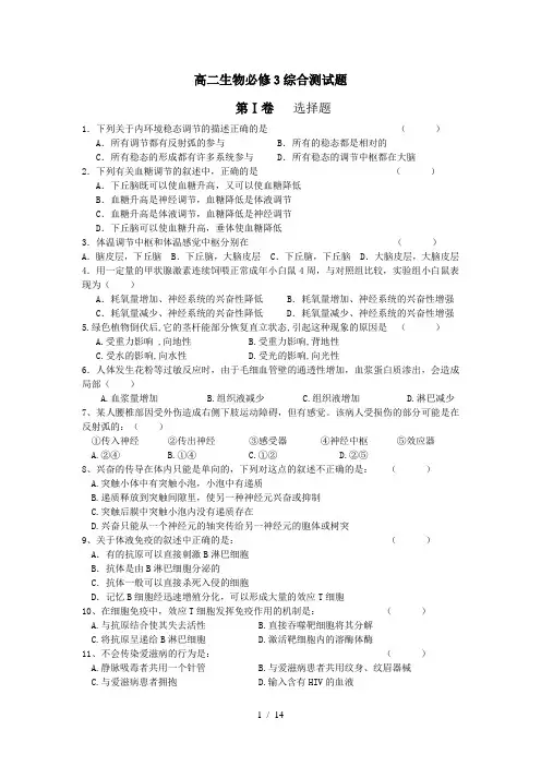 必修三期末题及参考答案