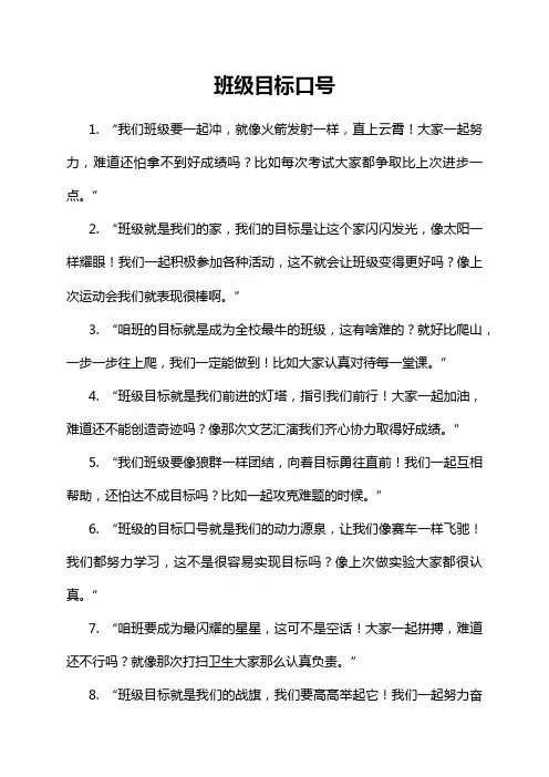 班级目标口号