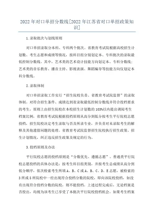 2022年对口单招分数线[2022年江苏省对口单招政策知识]