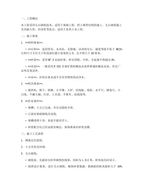毛石砌筑工程施工方案