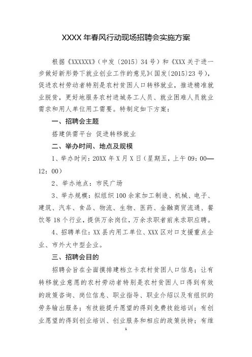 春风行动招聘会方案