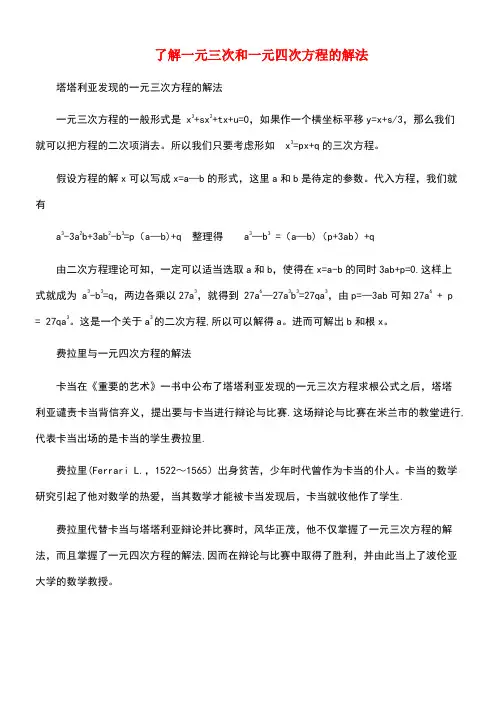 七年级数学上册5.3解一元一次方程了解一元三次和一元四次方程的解法素材冀教版(new)
