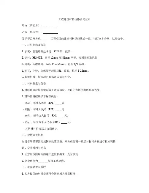 工程建筑材料价格合同范本