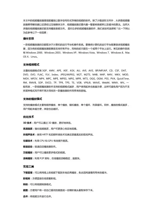 如何选择一款好用的视频播放器