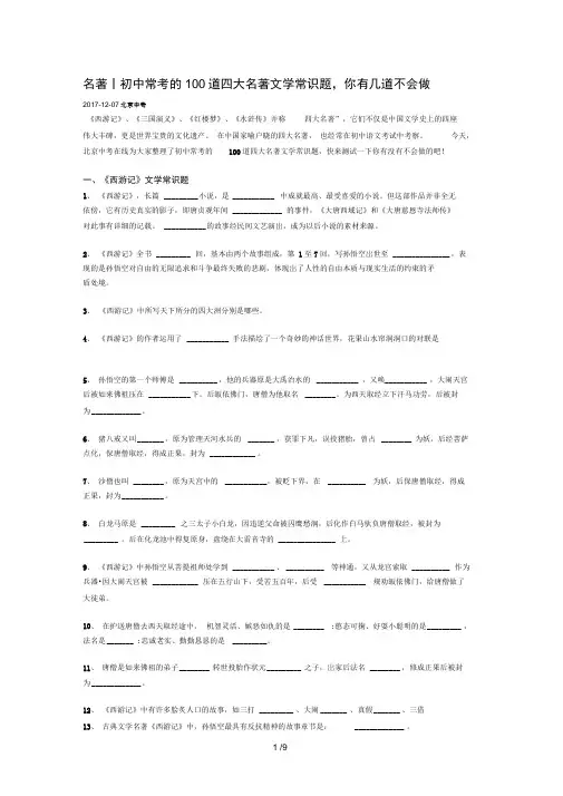 名著丨初中常考的100道四大名著文学常识题