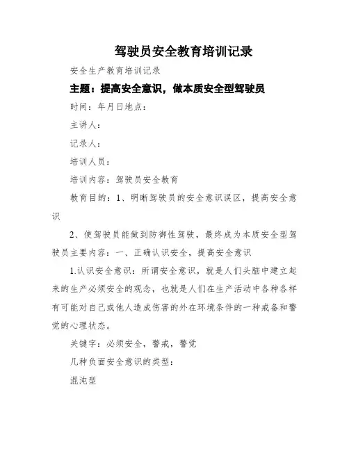 驾驶员安全教育培训记录
