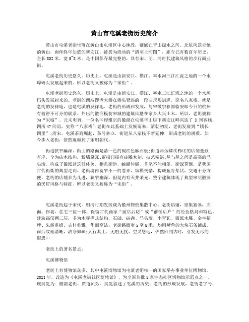 黄山市屯溪老街历史简介