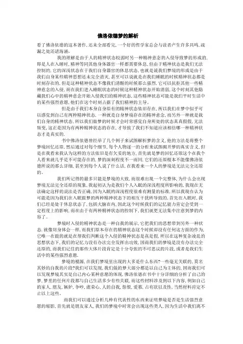 佛洛依德梦的解析