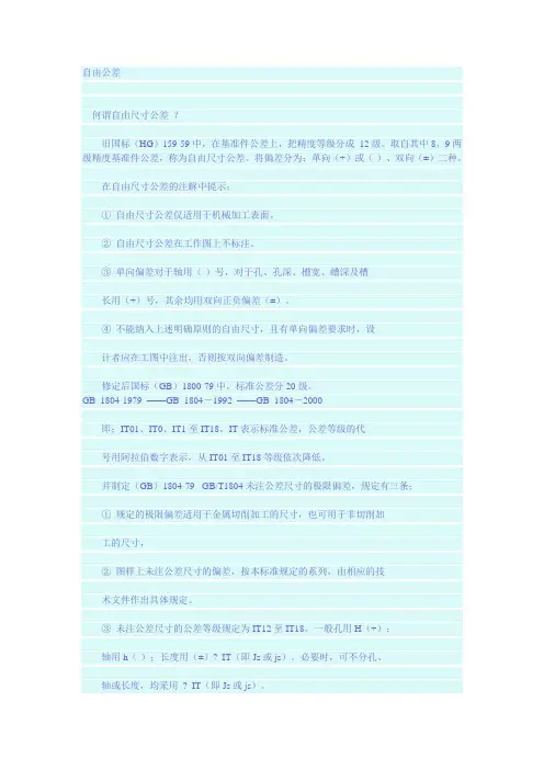 自由公差