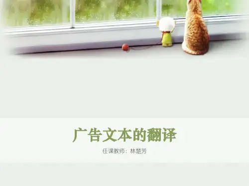 英语笔译：广告文本的翻译