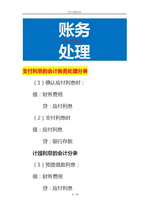 支付利息的会计账务处理