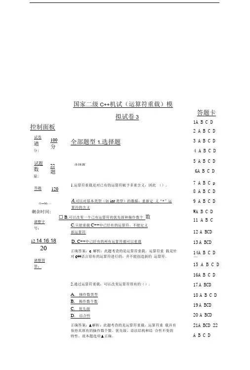 国家二级C%2b%2b机试(运算符重载)模拟试卷3.doc