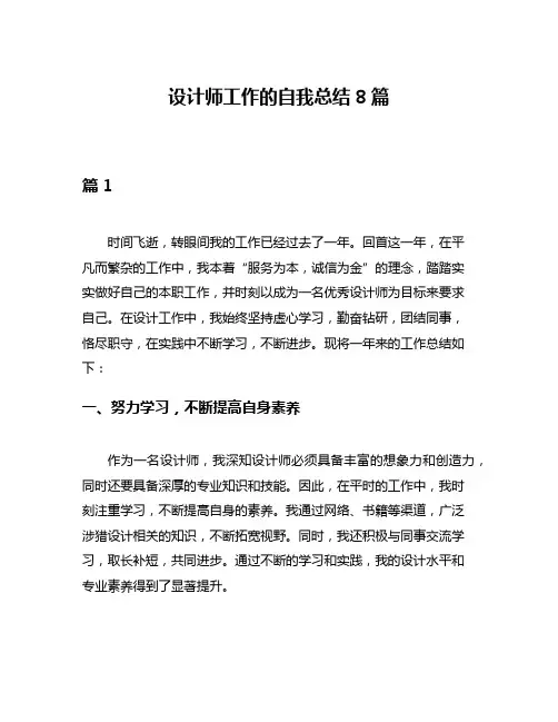 设计师工作的自我总结8篇