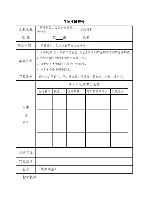七年级上生物实验报告