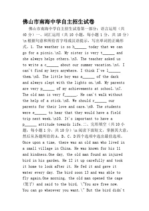 佛山市南海中学自主招生试卷