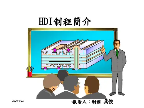 HDI流程简介(教材).