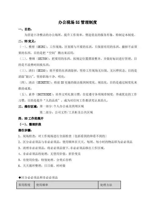 办公现场5S管理制度,办公室5S工作的开展与推行步骤