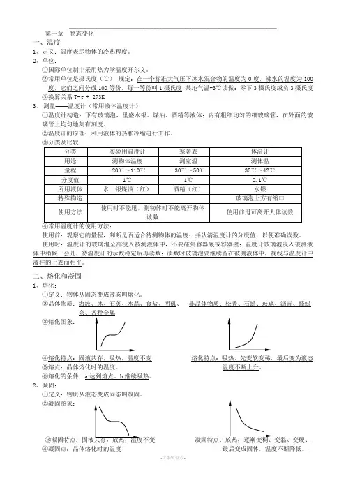 北师大版八年级上册物理知识点总结