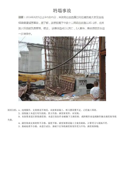 安全教育(2014年12月)安全事故案例分析