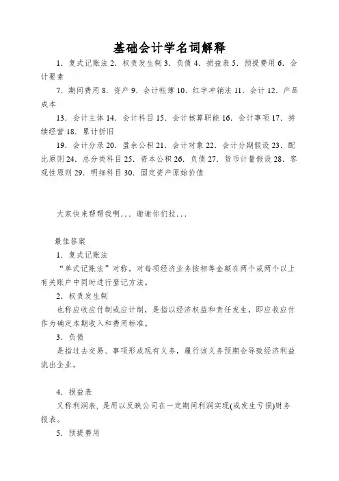 基础会计学名词解释