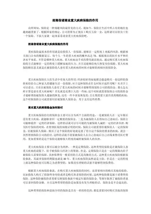招商信诺商业重大疾病保险的作用