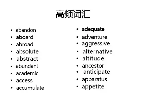 高频词汇_精品文档
