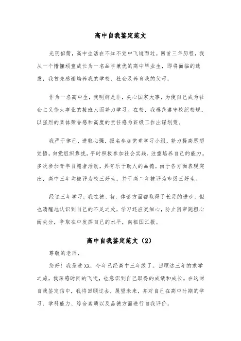 高中自我鉴定范文(5篇)