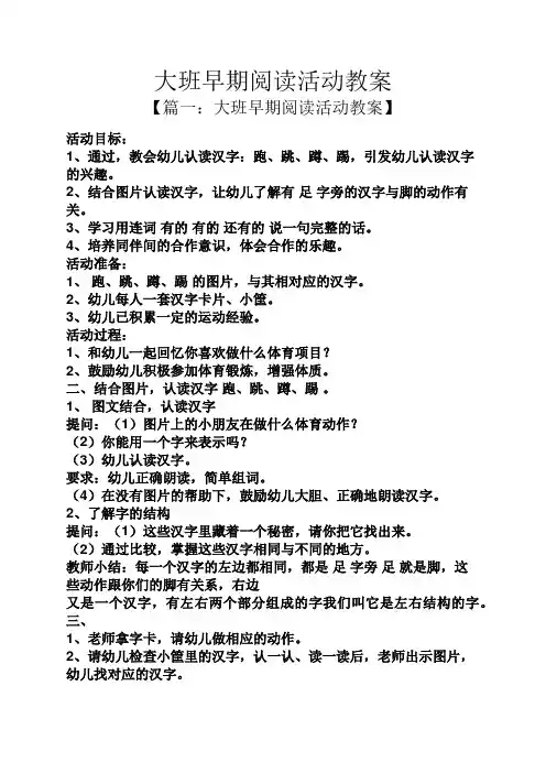 大班早期阅读活动教案