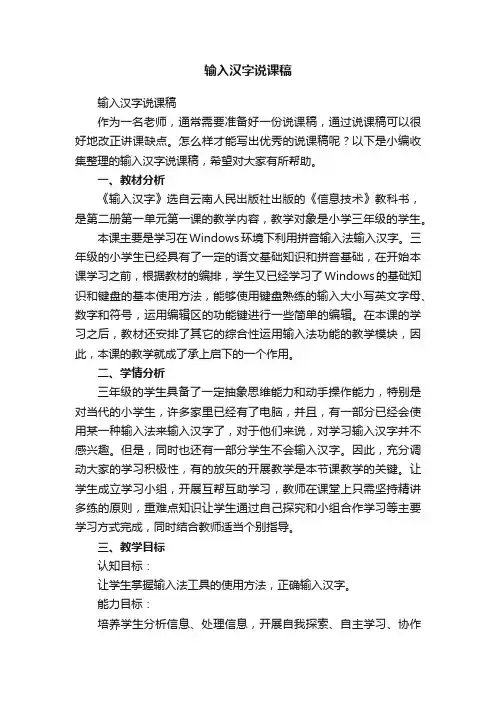 输入汉字说课稿