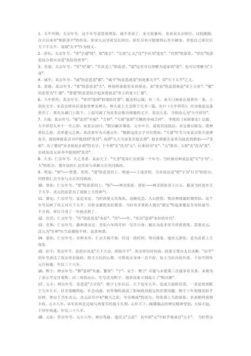 北宋年号对应的含义