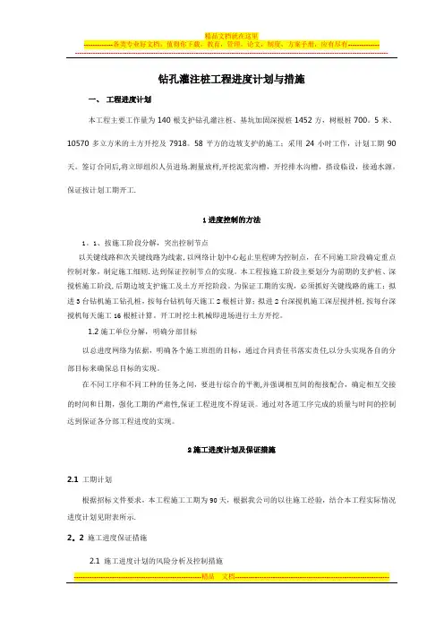 施工工程进度计划-钻孔灌注桩工程