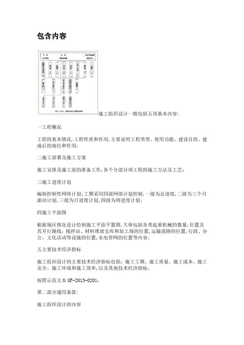 施工组织设计主要内容