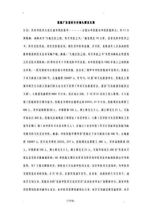 医院广告宣传片分镜头脚本文案